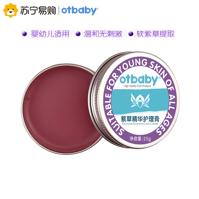 otbaby紫草精华护理膏婴儿宝宝滋养修护清凉舒缓紫草膏25gYA120
