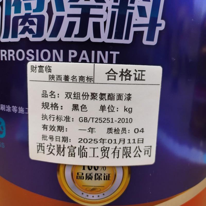 财富临 双组份聚氨酯面漆 黑色 kg