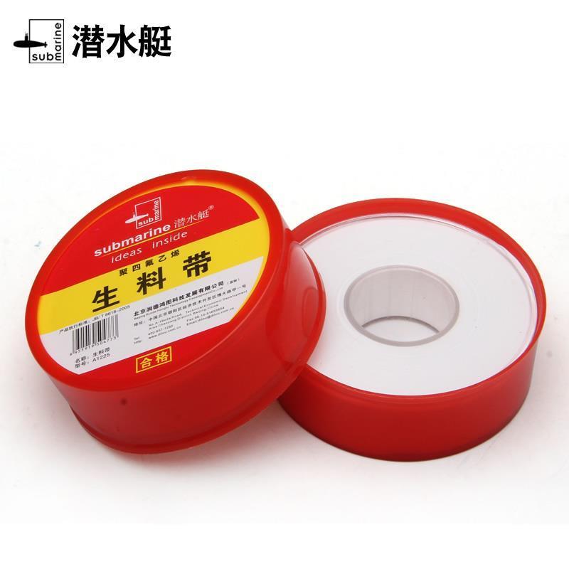 潜水艇生胶带生料带批发聚四氟乙烯生料带防水耐高温生料带密封厚 家用(约21米X1.9厘米)
