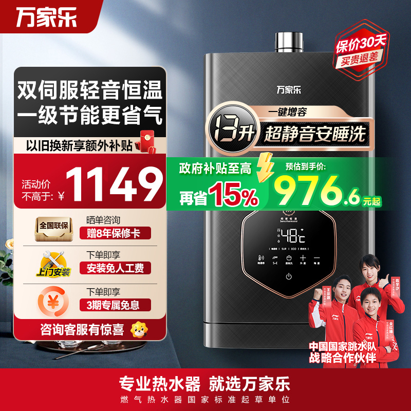 万家乐燃气热水器 节能省气 双伺服恒温 SUR增容大水量 家用降噪轻音安睡洗澡天然气13升JSQ26-13TS6