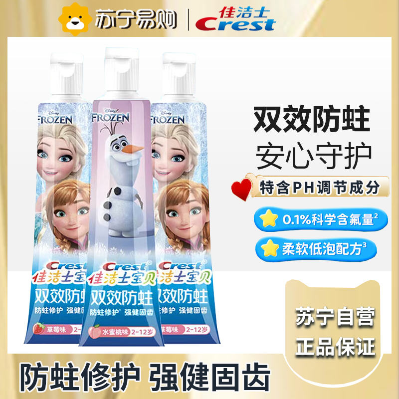 洁士双效防蛀2-3-6-12岁儿童牙膏冰雪奇缘款40g*3