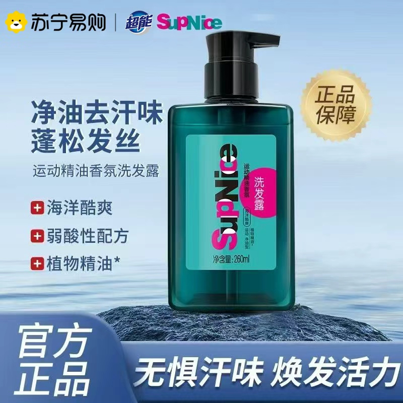 超能海洋酷爽洗发水260ml.高清大图