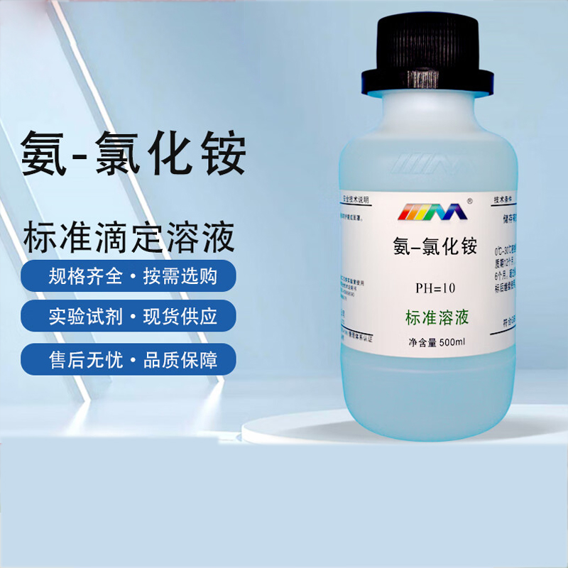 卡朗(Karan)氨-氯化铵缓冲液 (PH=10)500ml/瓶 锅炉水质分析ph值调节铵盐缓冲液pH=10高清大图