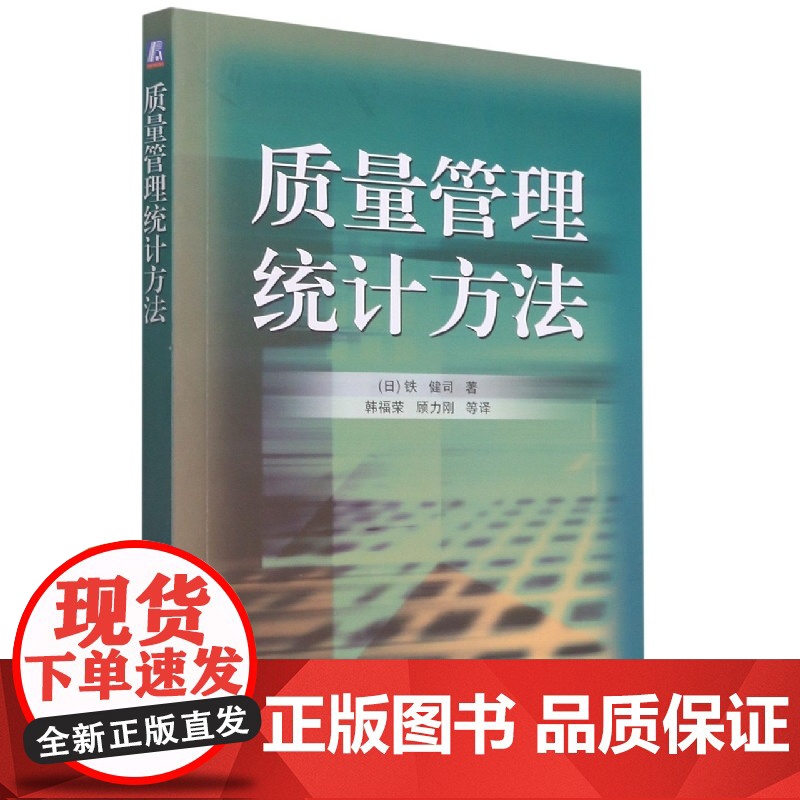 质量管理统计方法高清大图
