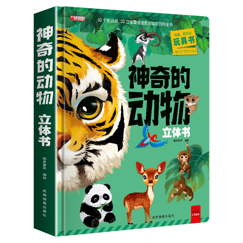 身体+交通工具 [正版]神奇的动物立体书儿童3d立体书翻翻书 6-7-8岁以上宝宝绘本故事图书籍小学生一二年级读物3-5