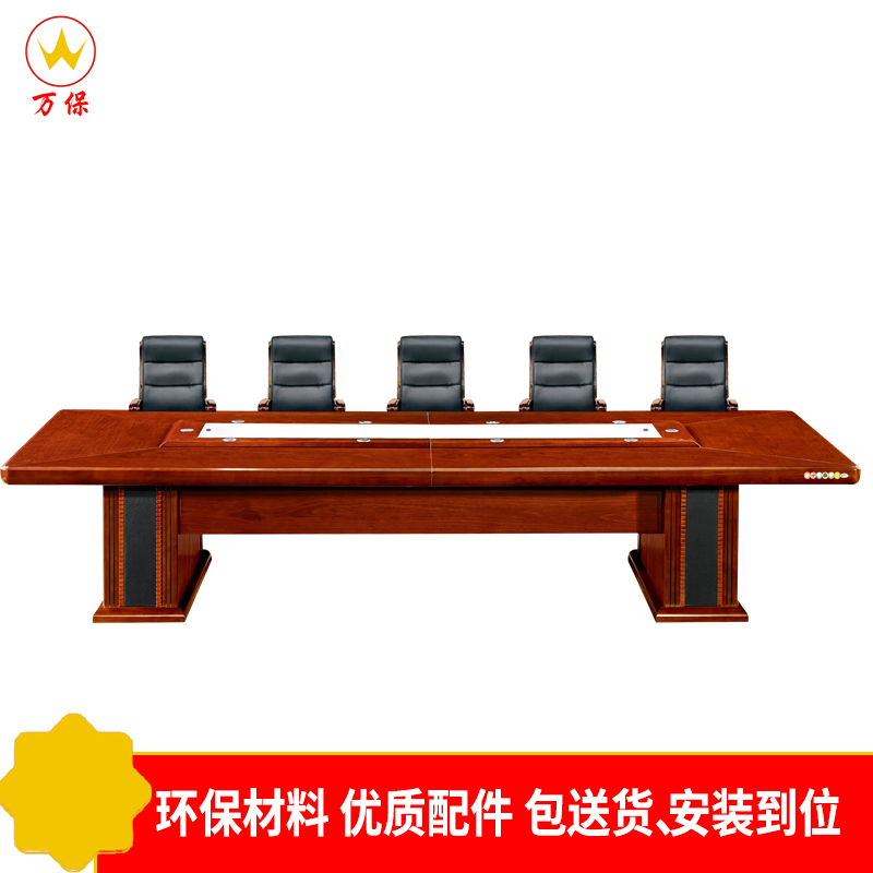 [万保] 中式会议桌 油漆会议桌