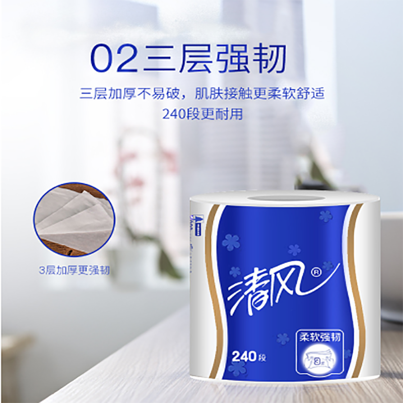 清风卷纸卷筒纸3层240段卫生纸 餐巾纸纸巾10卷装 4提