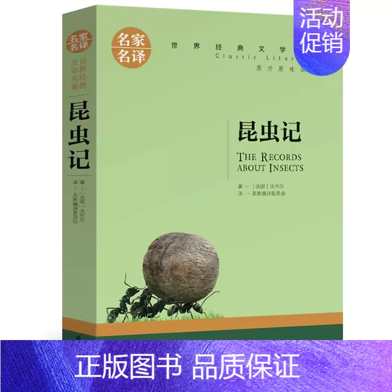 昆虫记 [正版]假如给我三天光明海伦凯勒著小学生版原著四年级五六年级七年级课外书必读阅读书籍三天的光明经典世界名著小说商高清大图