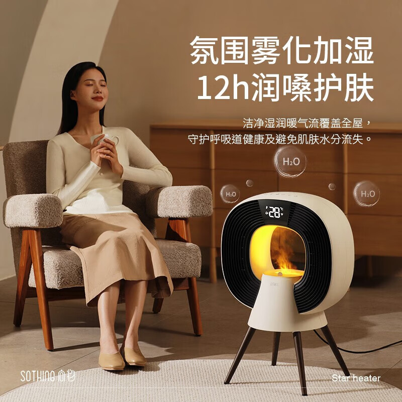 向物加湿取暖器 - 恒星,大空间供暖,氛围雾化加湿高清大图