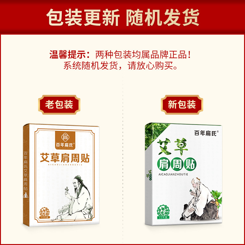[朱时茂推荐]百年扁氏肩周贴颈部肩部肩膀贴艾草贴艾灸贴热敷贴艾热肩颈不适贴肩颈护理贴