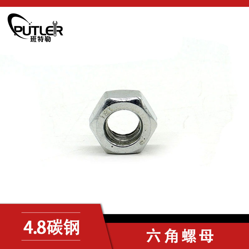 班特勒六角螺母 M18mm 4.8级镀锌高清大图