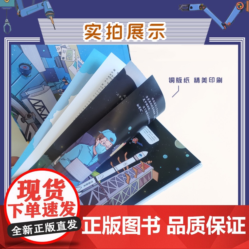 向太空进发 北斗导航科学绘本 全3册 超级卫星驾到+北斗请回答+出发未来导航 看中国航天如何点亮夜空的星 北京科学技术高清大图