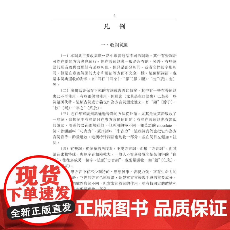 广州话方言词典(增订版) 饶秉才 欧阳觉亚 周无忌 商务高清大图