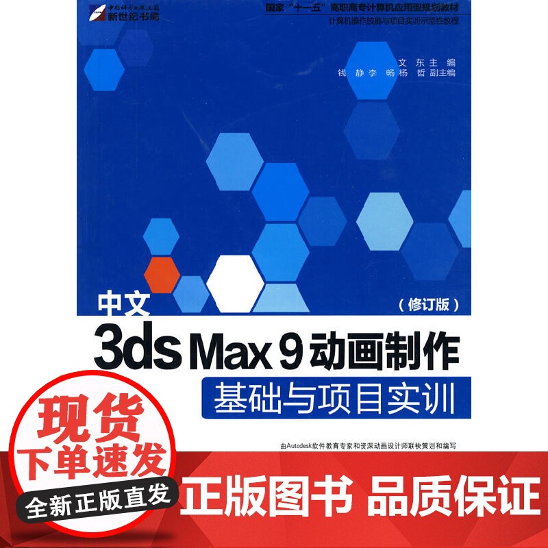 中文3ds Max9动画制作基础与项目实训(修订版)高清大图