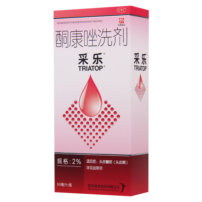 采乐 酮康唑洗剂 50ml*1瓶/盒 用于头皮糠疹头皮屑局部性花斑糠疹脂溢性皮炎