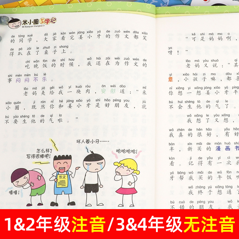 [全4册]米小圈脑筋急转弯第一辑 [正版]上学记 脑筋急转弯 漫画成语 姜小牙上学记 一年级二年级三年级四年级阅读课外书
