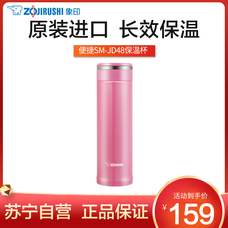 象印(ZO JIRUSHI) 保温杯SM-JD48 日本象印真空保冷保温杯 高档进口304不锈钢男女款车载保温单手水杯