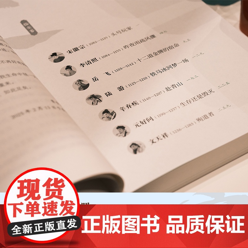 临安客 景步航 才女景步航双子作之《临安客》,追溯七位南宋代表性人物一生中的哀愁与呐喊高清大图