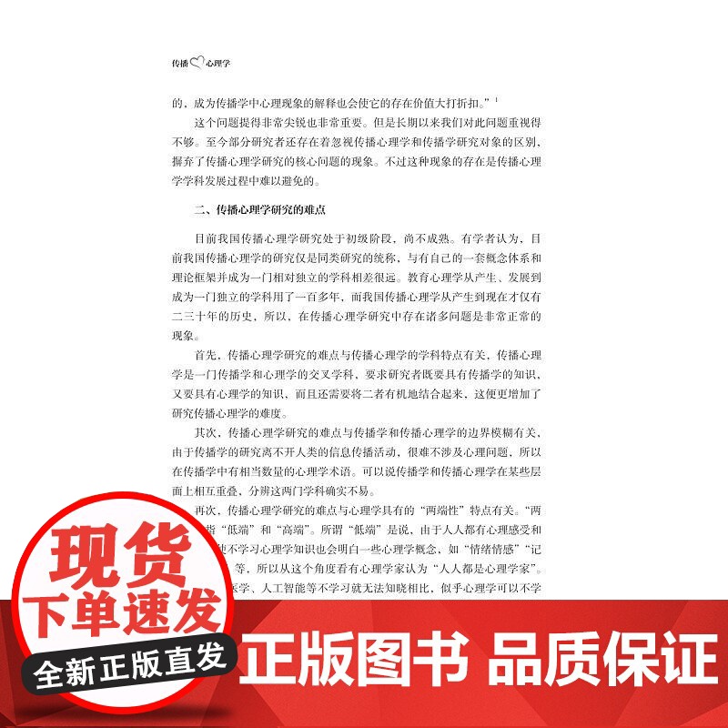 传播心理学/浙江省普通高校“十三五”新形态教材/周琼编著/浙江大学出版社高清大图