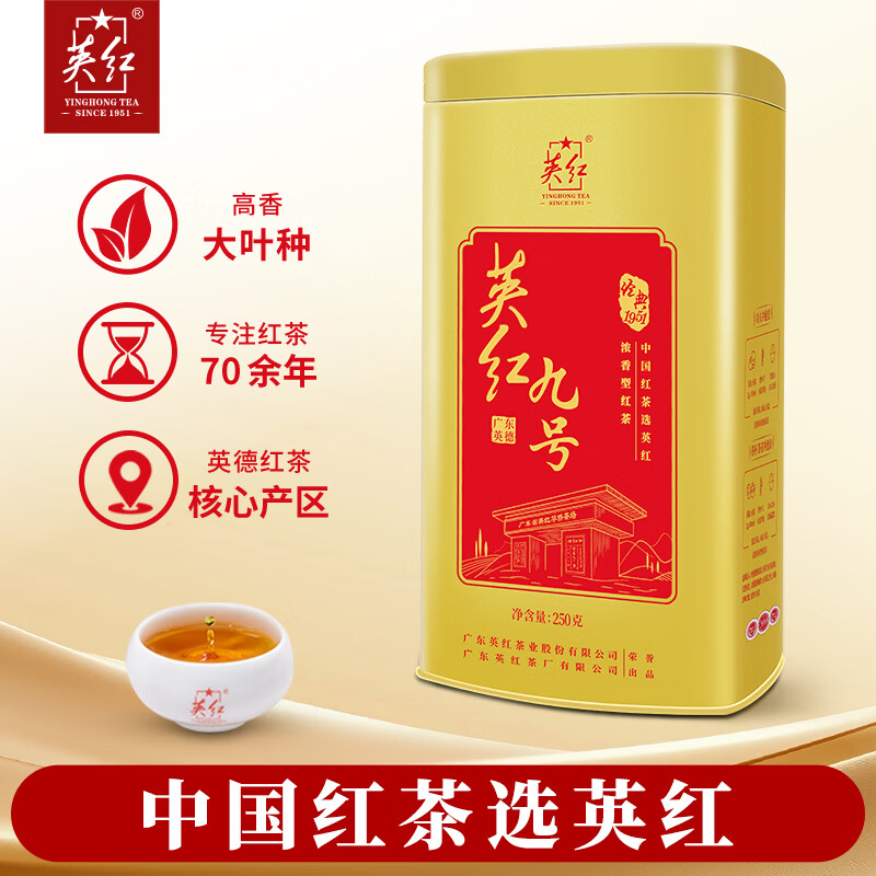 英红牌英红九号一级浓香型250g经典罐装茶叶高清大图