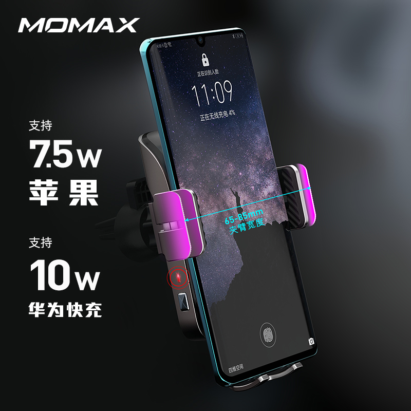 Momax摩米士车载无线充电器手机支架通用支撑汽车导航全自动感应 （15W黑色）