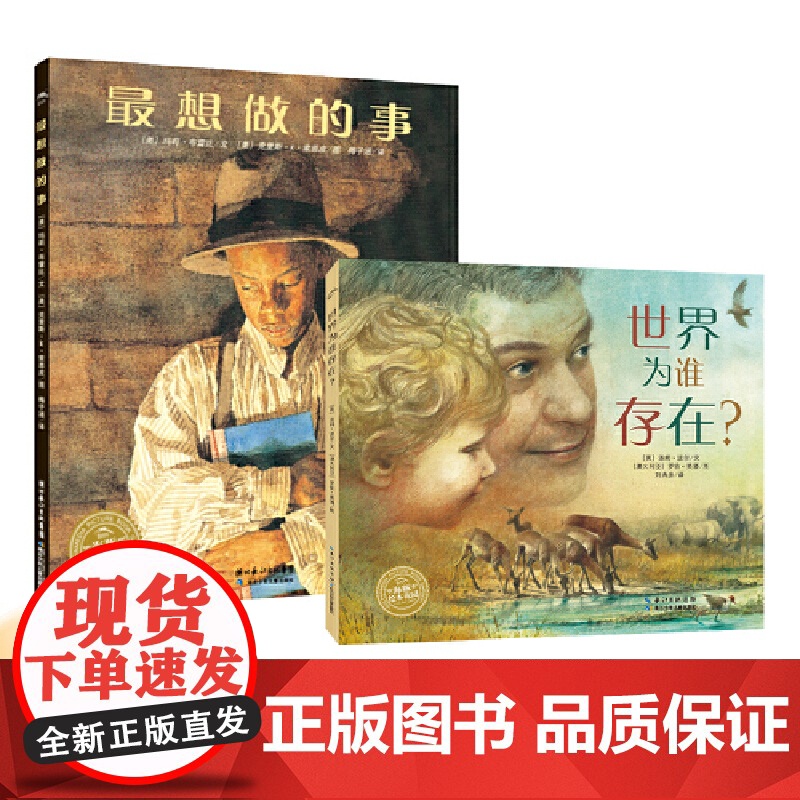 世界为谁存在+最想做的事