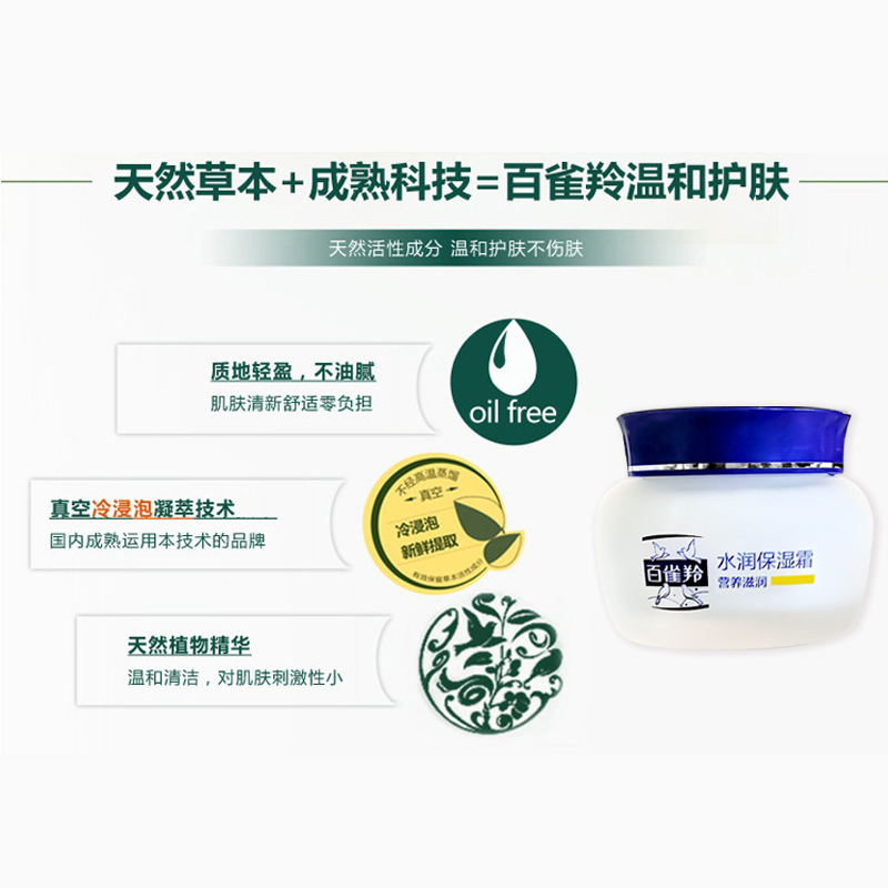 百雀羚 经典 24小时水润保湿霜(营养滋润)两瓶高清大图