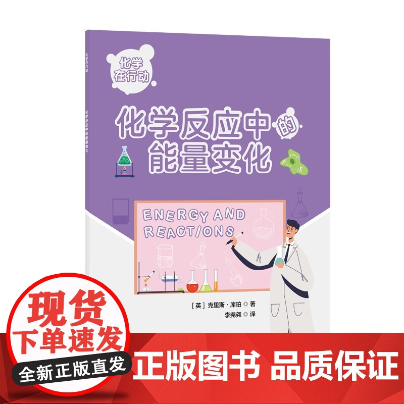 化学在行动系列 非金属 探秘金属和类金属 有机化学知多少生活中的化学 原子和分子的世界化学反应中的能量变化 化学元素 科高清大图