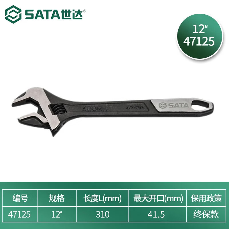 扳手 世达/SATA 47125 开口扳手 铬钒合金钢 1高清大图