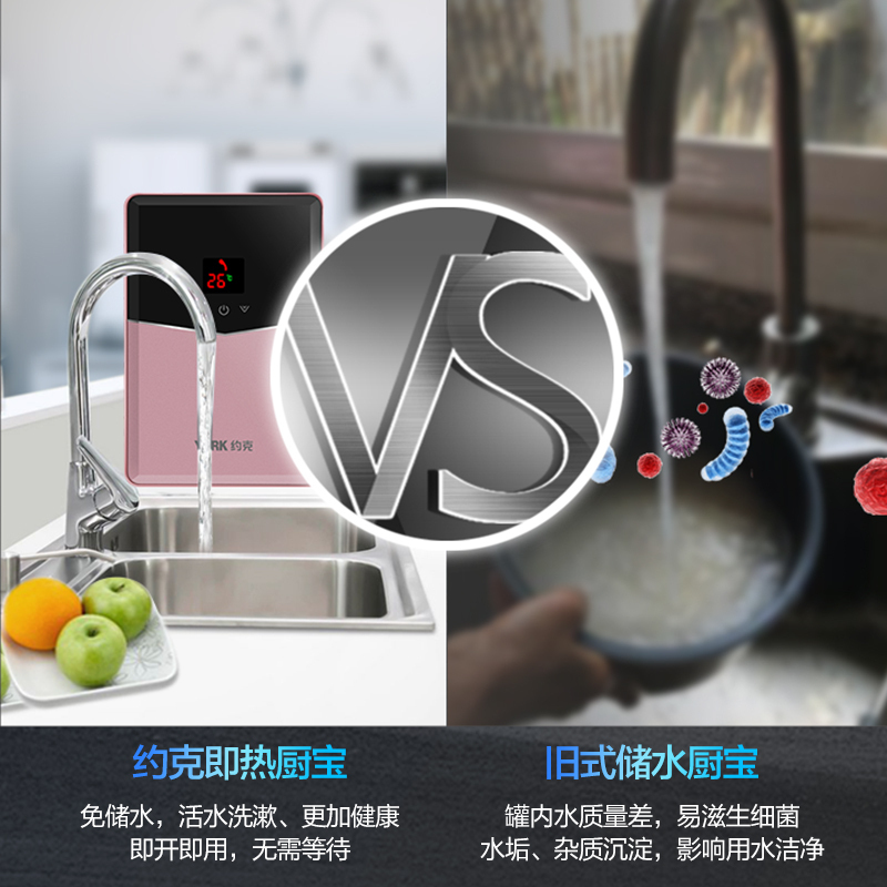 约克(YORK)即热式厨宝YK-DB2 上出水 快速加热 家用小厨宝 即热型 5500W