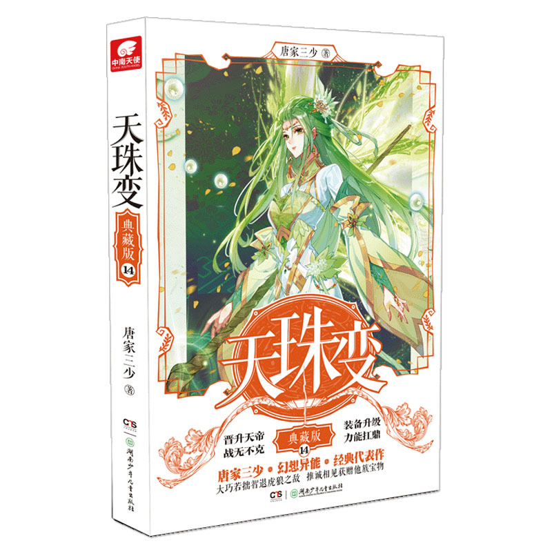 第1-15全套[12本无第一.二.四册] [正版]全套任选天珠变典藏版小说1-2-3-4-5-6-7-8-9-10-11