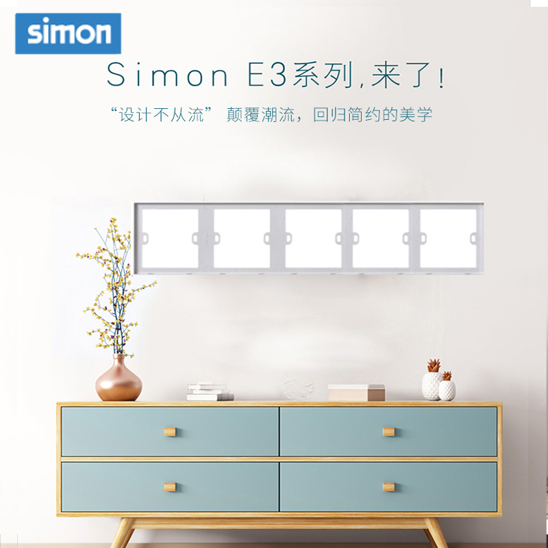 西蒙(simon) E3 插座开关插板86型开关插座面板 五位连体边框高清大图