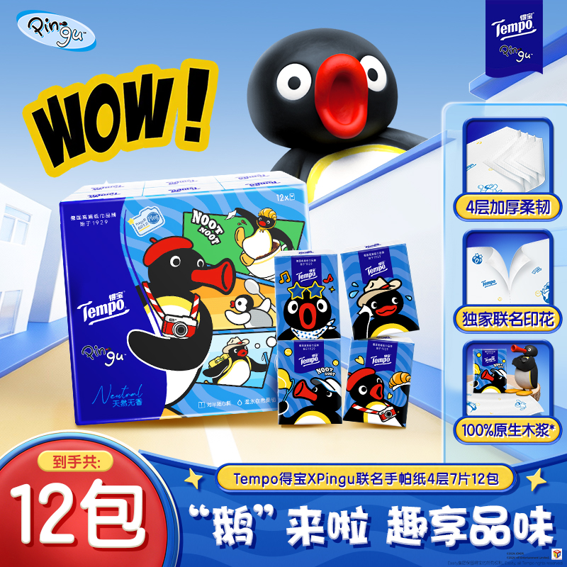 【得宝×Pingu企鹅IP联名】Tempo得宝无香联名印花迷你手帕纸7片12包纸巾 4层加厚小包外出便携手帕纸餐巾纸