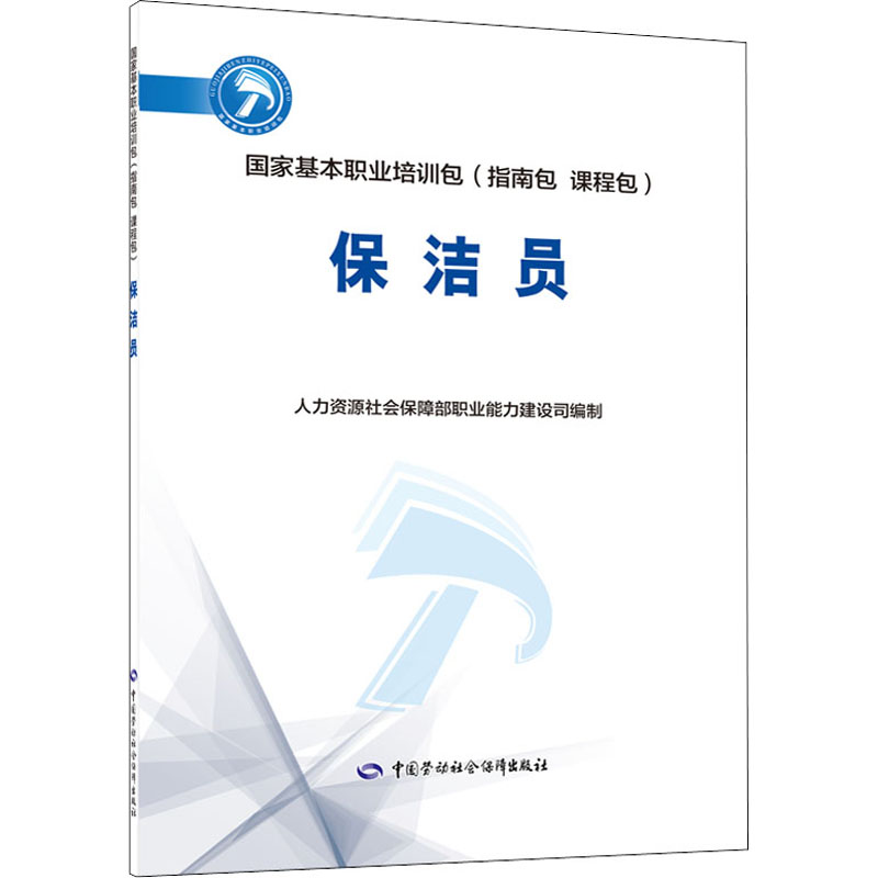 【M】保洁员-9787516748572