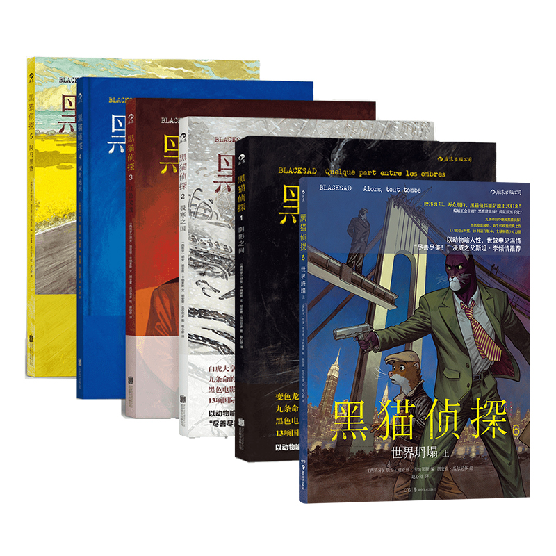 [正版]赠漫画主题笔记本《黑猫侦探全6册》阴影之间+极寒之国+红色灵魂+缄默地狱+阿马里洛 +世界坍塌(上) 法国漫画高清大图
