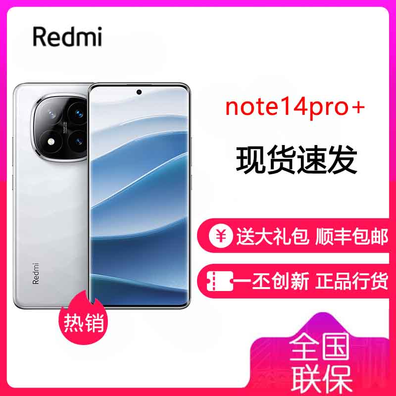 小米Redmi Note14 Pro+ 镜瓷白 16GB+512GB 第三代骁龙7s 5芯 90W快速充电 6200mAh大电池 IP68防尘防水手机 红米 Note14Pro+