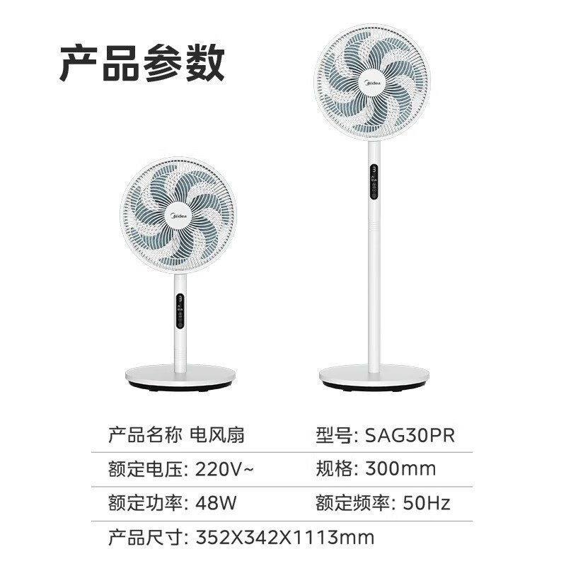 美的(Midea)风扇落地电风扇家用智能遥控立式宿舍办公室大风量预约定时摇头转页扇循环风 SAG30PR 白色