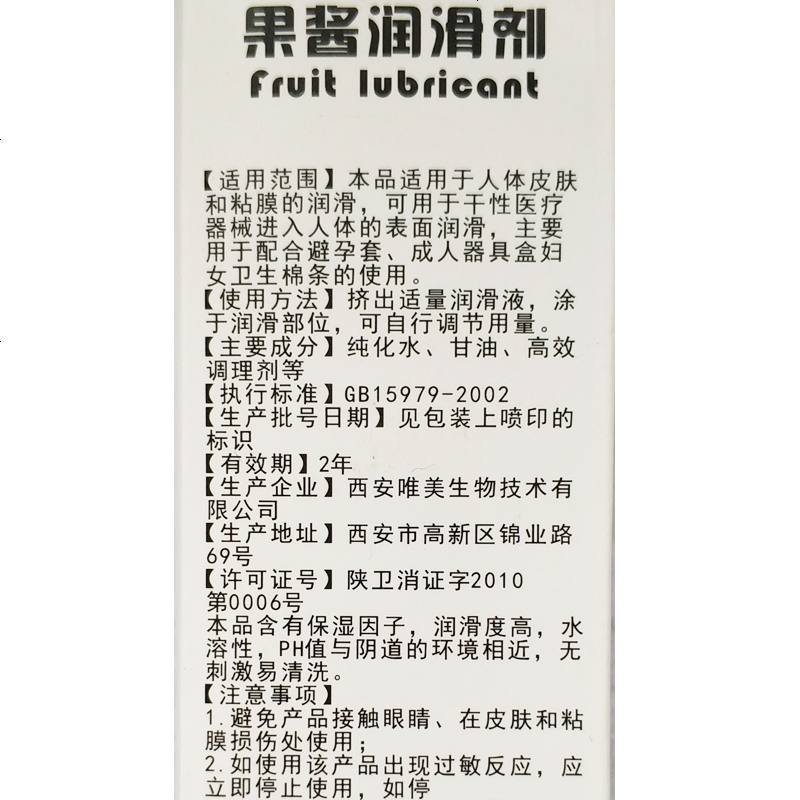 男用女用水果香味润滑剂果酱润滑油情趣用品水溶性情用品阴