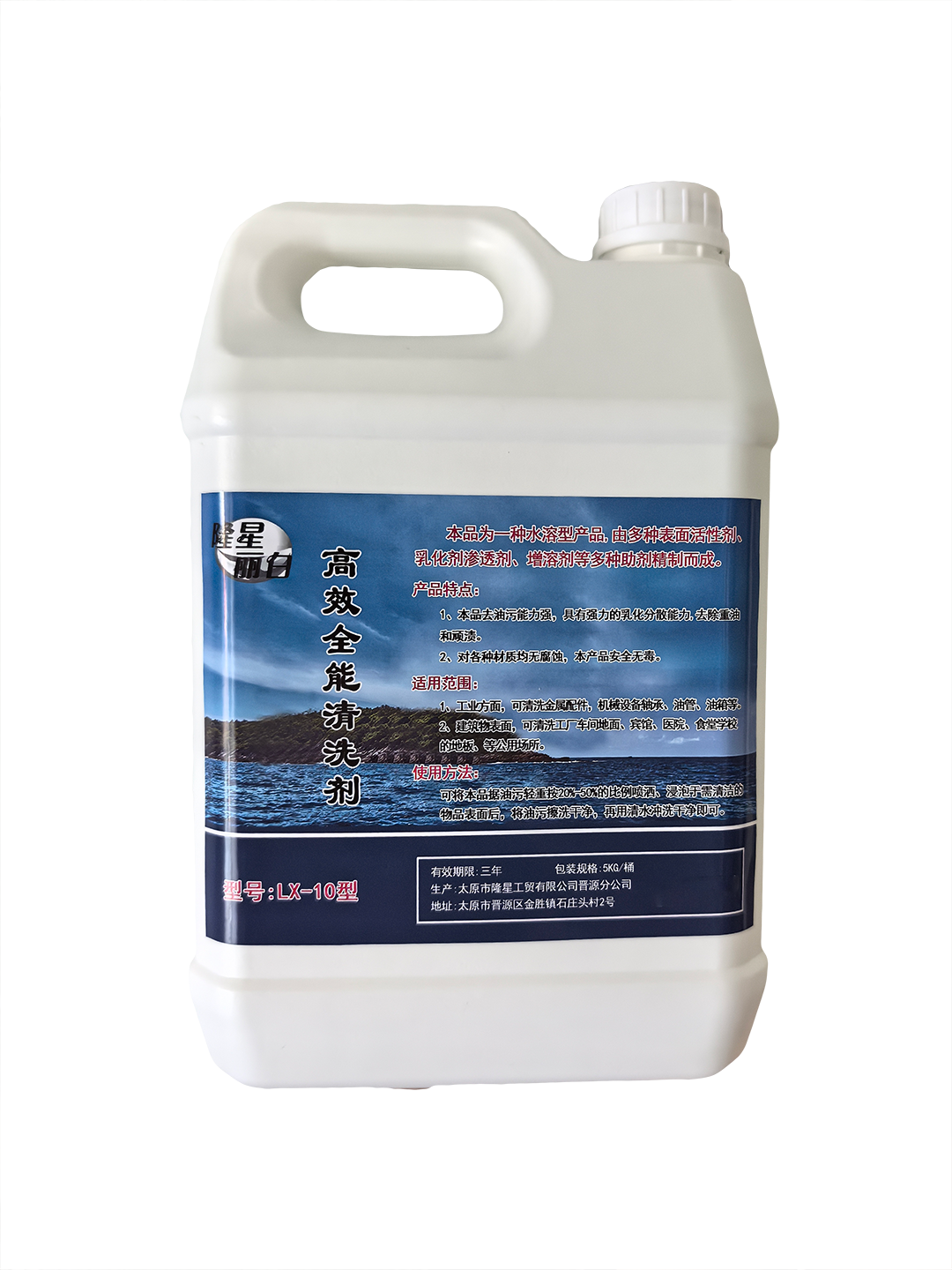 隆星丽白 高效全能清洗剂 LX-10型 5KG/桶