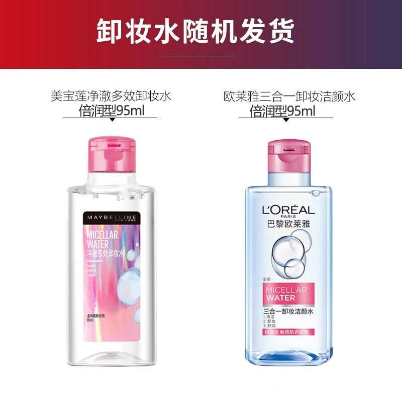 美宝莲卸妆水 净澈多效卸妆水液滋润温和眼部脸部深层清洁