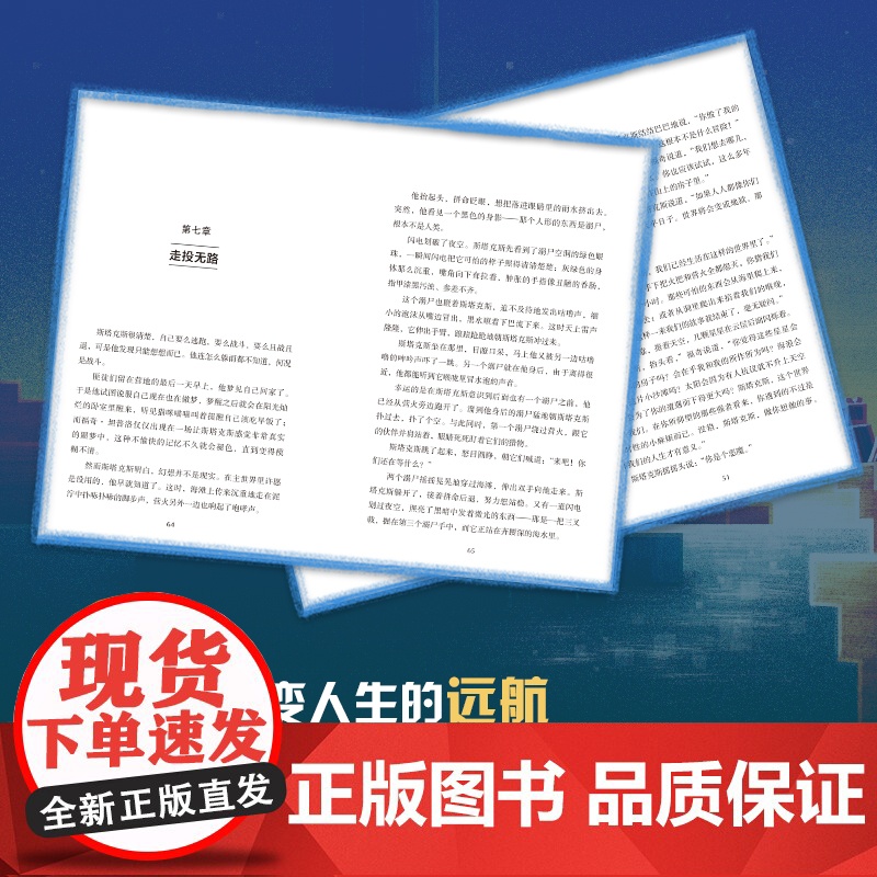 正版精装我的世界远航中文版小说我的世界科幻励志故事书青少版三四五六年级初高中生课外阅读书我的世界心灵成长故事高清大图