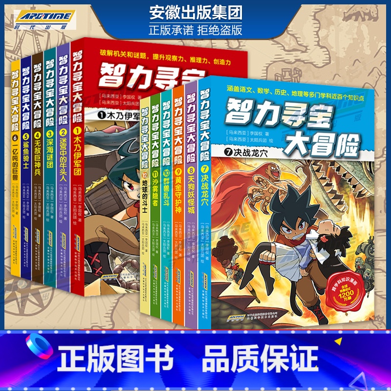 智力寻宝大冒险(第一+二辑 12册) 【正版】智力寻宝大冒险 第二辑全套6册 决战龙穴+天狗妖怪城+黄金守护神+群兽乱斗