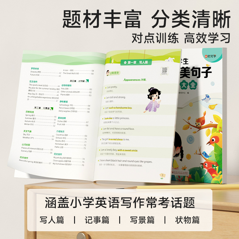 [全2册]小学生英语优美句子+作文范文 小学通用 [正版]小学英语优美句子积累大全一二三四五六年级英语晨读美文好词好句好