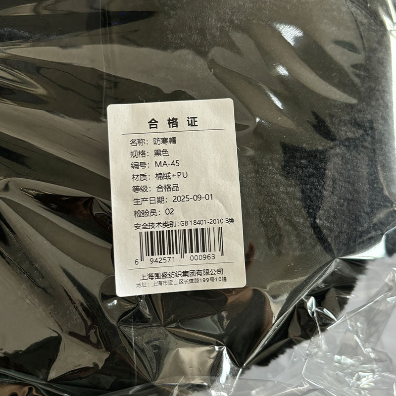 围盛 防寒帽 黑色 顶高清大图