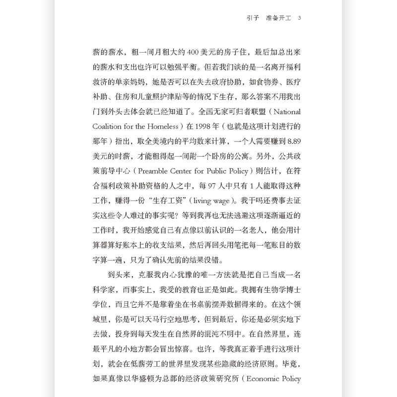 我在底层的生活精装 [正版] 我在底层的生活(精装)当专栏作家化身女服务生 零工经济 底层穷忙族 社会纪实报告文学书高清大图