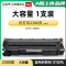 齐心(comix)CXZP-388AXL硒鼓大容量适用惠普P1108p1007p1008 p1106 m1213nf