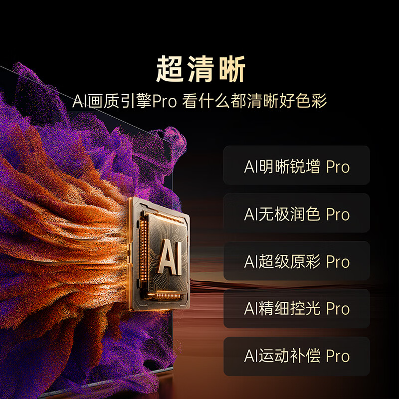 创维电视55A3H 55英寸电视机4K超高清180Hz解码 2026新款 平板电视一级能效高清大图