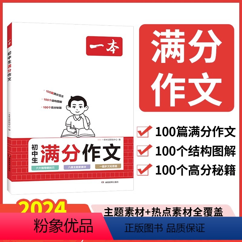 【套装】满分作文+答题方法 初中通用 【正版】2024初中生满分作文100篇初中作文高分范文七八九年级全国通用作文模板中