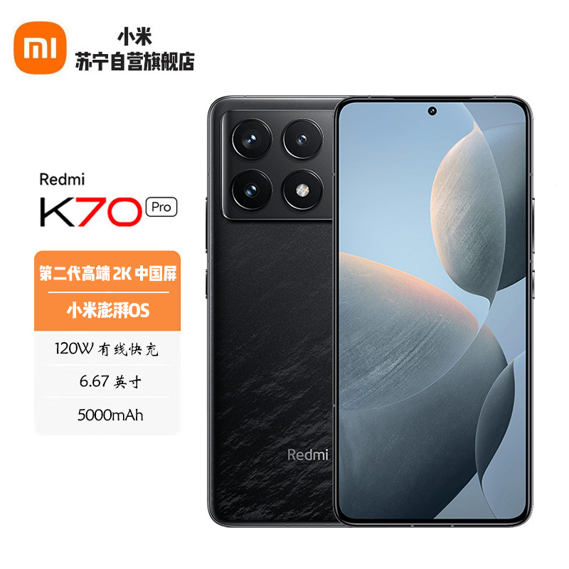 小米 Redmi K70Pro 16GB+512GB 墨羽 第三代骁龙8 小米澎湃OS 120W有线快充 5G智能手机