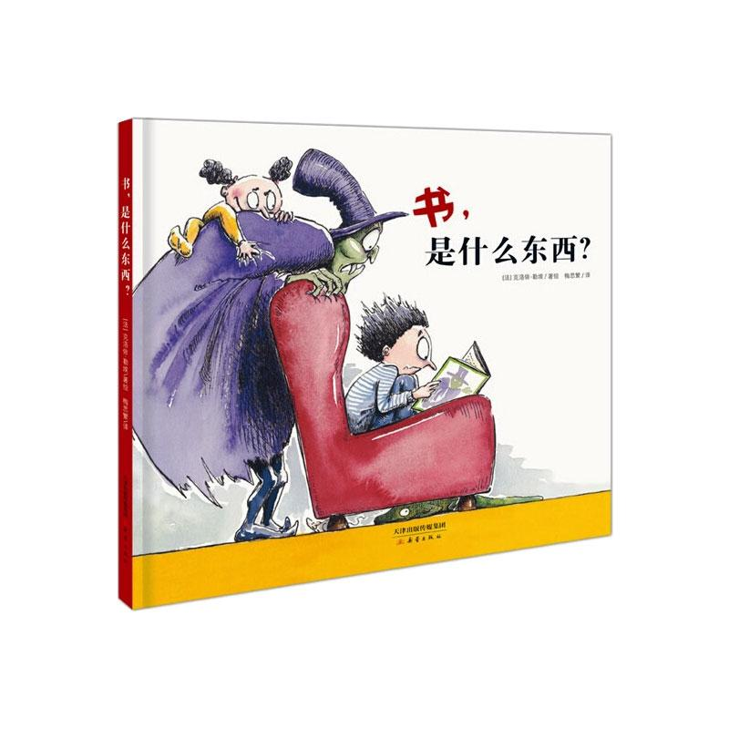 [M]书,是什么东西?-9787530759301